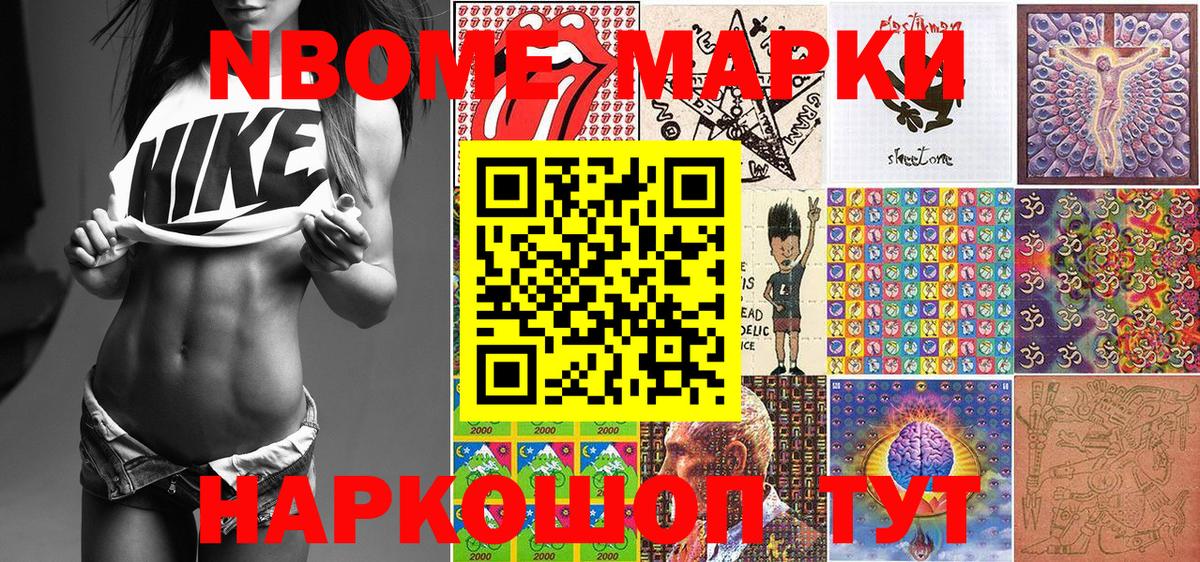 Марки 25I-NBOMe 1,8мг Набережные Челны